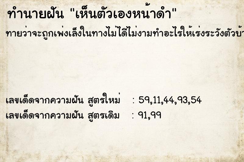 ทำนายฝันทำนายฝันเห็นตัวเองหน้าดำ