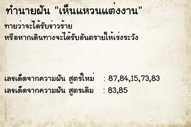 ทำนายฝันทำนายฝันเห็นแหวนแต่งงาน