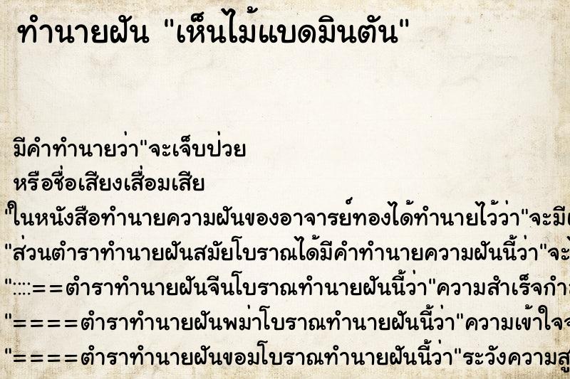 ทำนายฝัน เห็นไม้แบดมินตัน ตำราโบราณ แม่นที่สุดในโลก