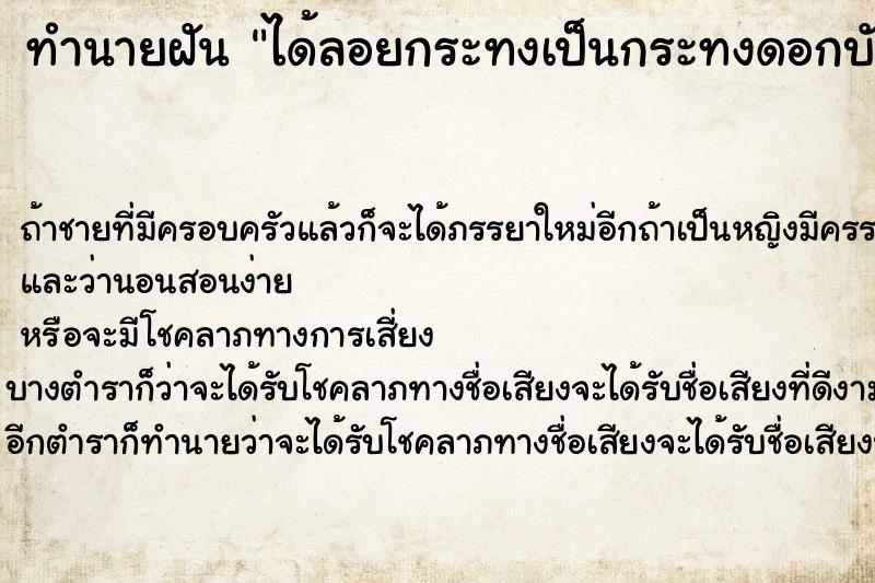 ทำนายฝัน ได้ลอยกระทงเป็นกระทงดอกบัวสีขาว3ชั้น