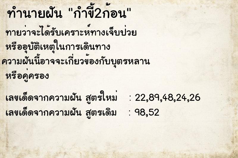 ทำนายฝันกำขี้2ก้อน ทำนายฝันทำนายฝันกำขี้2ก้อน