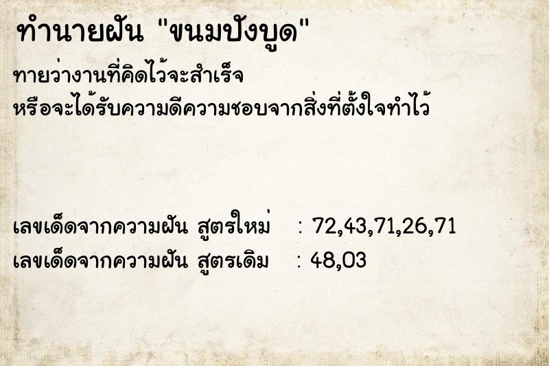 ทำนายฝัน ขนมปังบูด