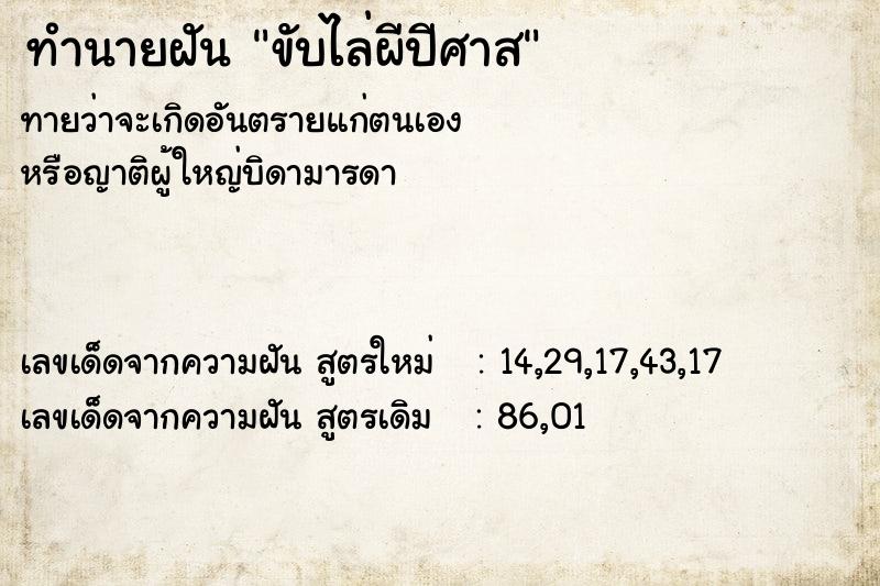 ทำนายฝันขับไล่ผีปีศาส ทำนายฝันทำนายฝันขับไล่ผีปีศาส