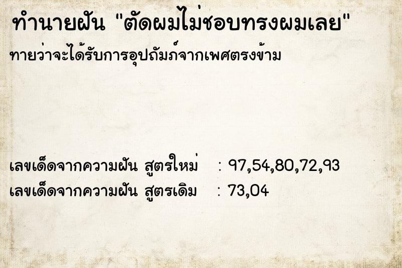 ทำนายฝันตัดผมไม่ชอบทรงผมเลย ทำนายฝันทำนายฝันตัดผมไม่ชอบทรงผมเลย