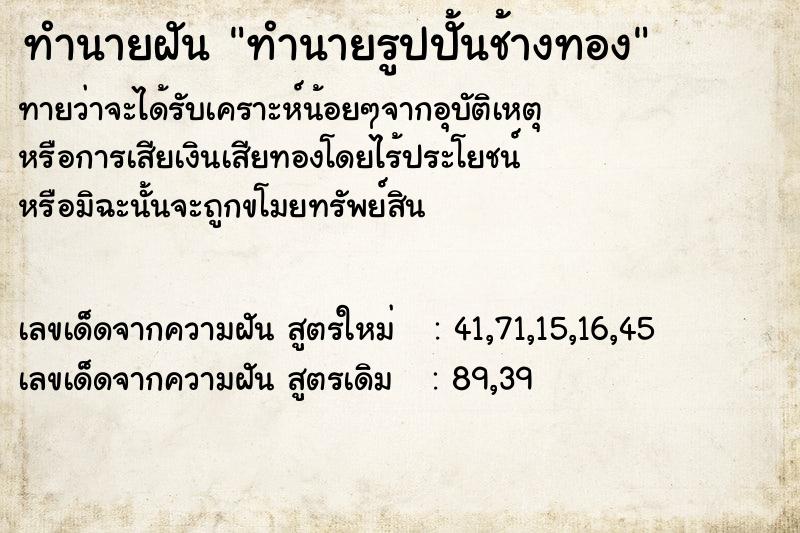 ทำนายฝันทำนายรูปปั้นช้างทอง ทำนายฝันทำนายฝันทำนายรูปปั้นช้างทอง