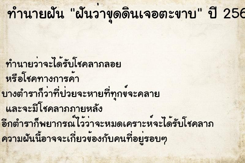 ทำนายฝันฝันว่าขุดดินเจอตะขาบ ทำนายฝันทำนายฝันฝันว่าขุดดินเจอตะขาบ