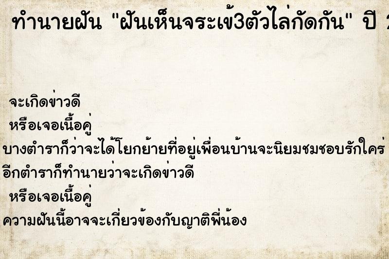 ทำนายฝันทำนายฝันฝันเห็นจระเข้3ตัวไล่กัดกัน