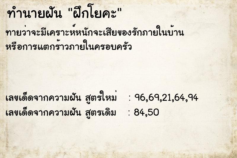 ทำนายฝัน ฝึกโยคะ ตำราโบราณ แม่นที่สุดในโลก