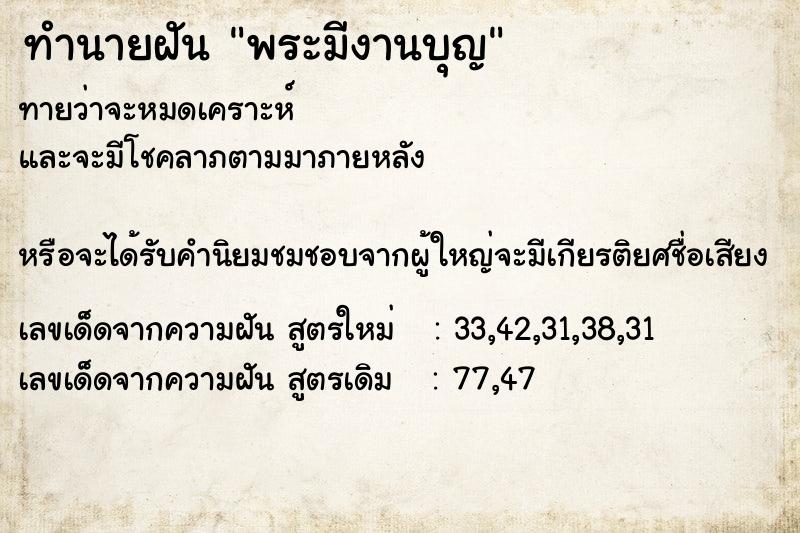 ทำนายฝันทำนายฝันพระมีงานบุญ