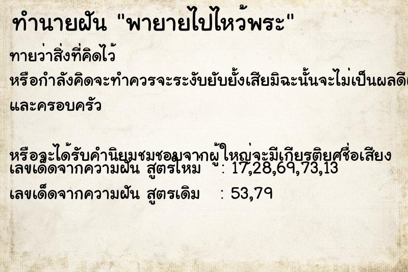 ทำนายฝันทำนายฝันพายายไปไหว้พระ