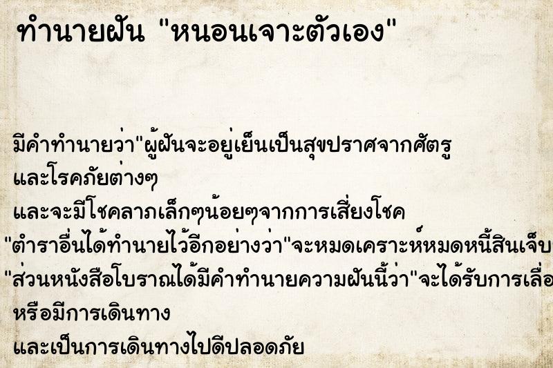 ทำนายฝัน หนอนเจาะตัวเอง ตำราโบราณ แม่นที่สุดในโลก