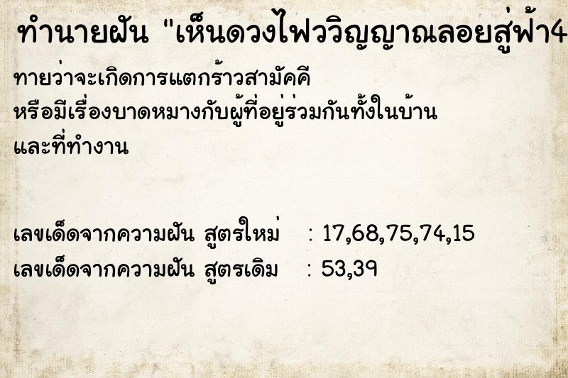 ทำนายฝันทำนายฝันเห็นดวงไฟววิญญาณลอยสู่ฟ้า4ดวง