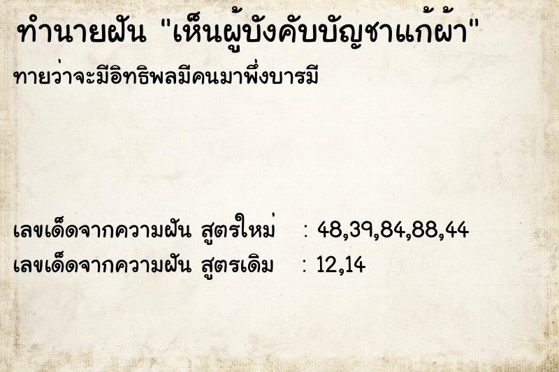 ทำนายฝันทำนายฝันเห็นผู้บังคับบัญชาแก้ผ้า