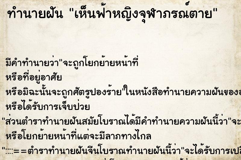 ทำนายฝัน เห็นฟ้าหญิงจุฬาภรณ์ตาย ทำนายฝัน เห็นฟ้าหญิงจุฬาภรณ์ตาย