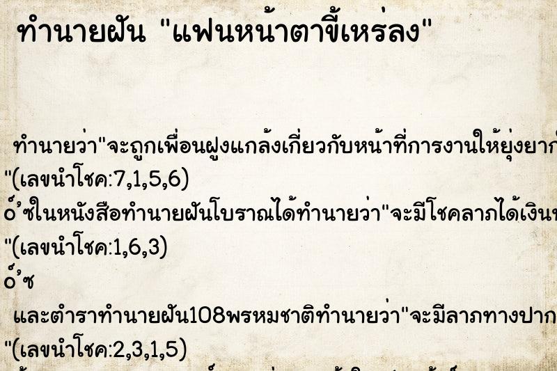ทำนายฝัน แฟนหน้าตาขี้เหร่ลง ทำนายฝัน แฟนหน้าตาขี้เหร่ลง
