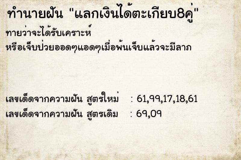ทำนายฝันทำนายฝันแลกเงินได้ตะเกียบ8คู่