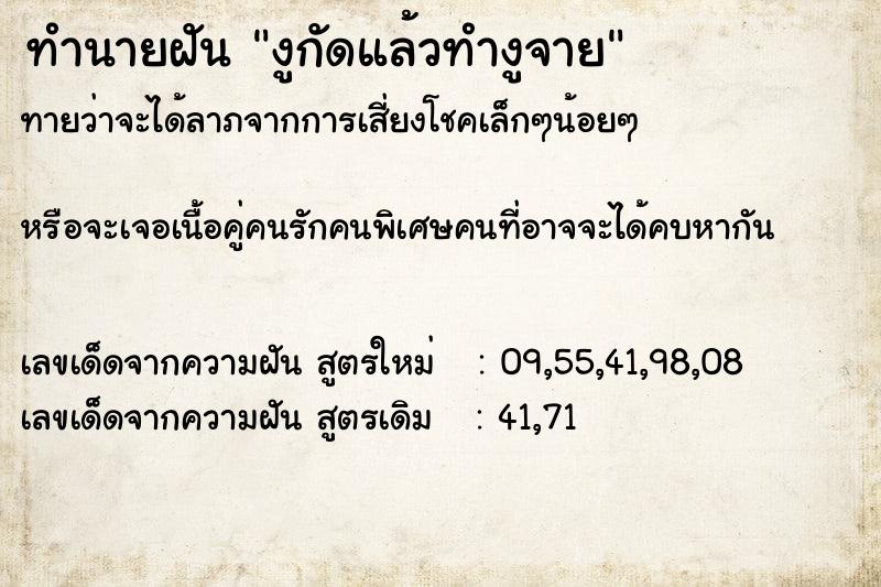 ทำนายฝันงูกัดแล้วทำงูจาย ทำนายฝันทำนายฝันงูกัดแล้วทำงูจาย