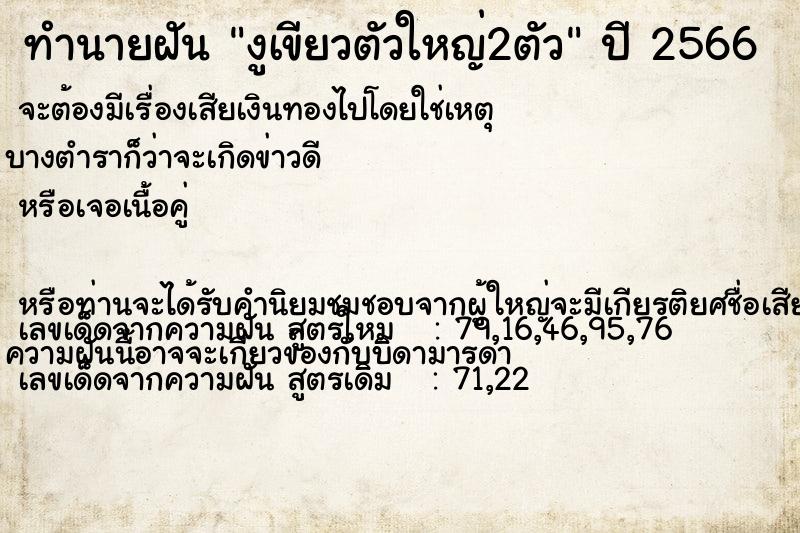 ทำนายฝัน งูเขียวตัวใหญ่2ตัว ทำนายฝัน งูเขียวตัวใหญ่2ตัว