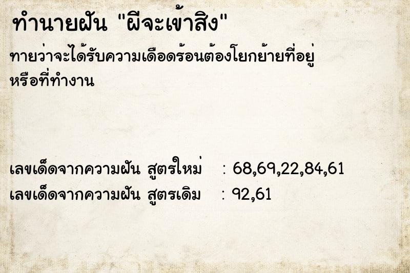 ทำนายฝันทำนายฝันผีจะเข้าสิง