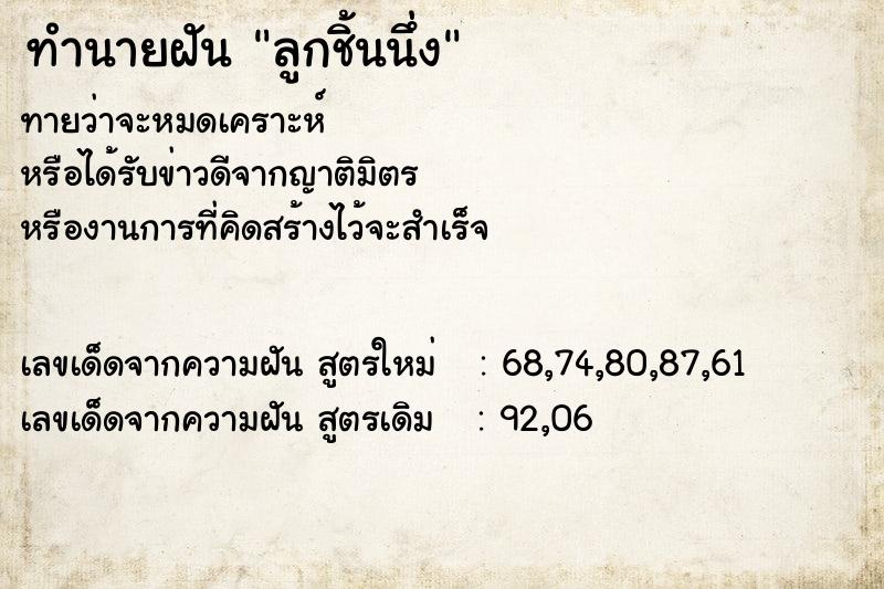 ทำนายฝันลูกชิ้นนึ่ง ทำนายฝันทำนายฝันลูกชิ้นนึ่ง