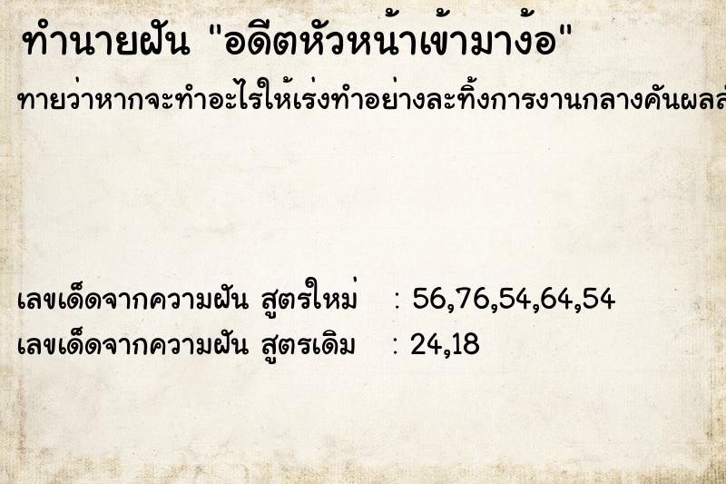 ทำนายฝันอดีตหัวหน้าเข้ามาง้อ ทำนายฝันทำนายฝันอดีตหัวหน้าเข้ามาง้อ