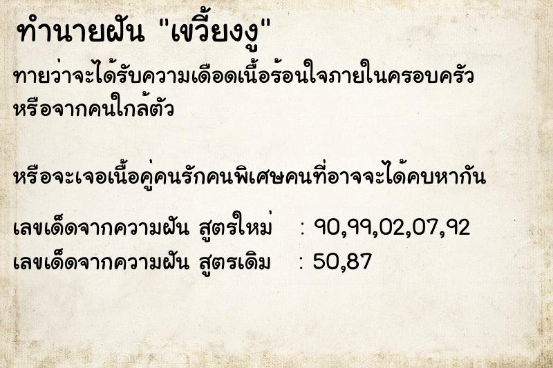 ทำนายฝันทำนายฝันเขวี้ยงงู