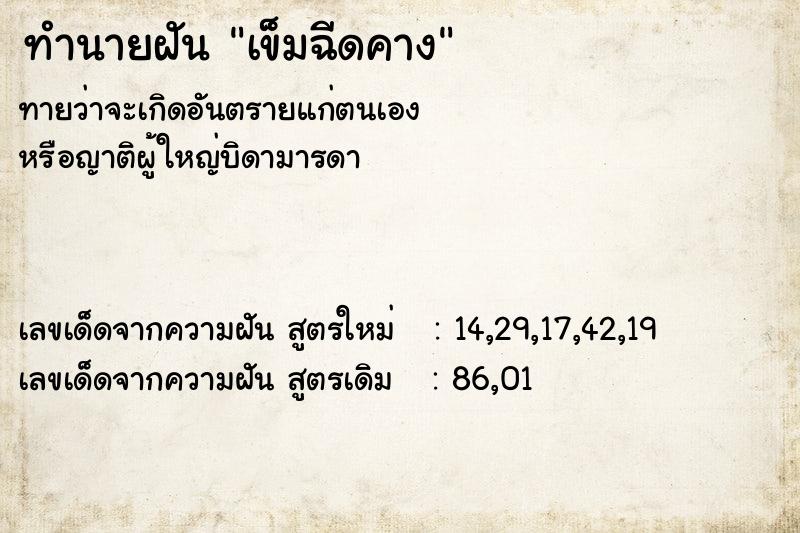 ทำนายฝันเข็มฉีดคาง ทำนายฝันทำนายฝันเข็มฉีดคาง