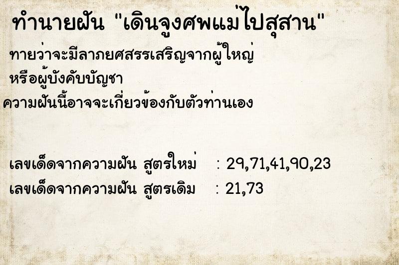 ทำนายฝันเดินจูงศพแม่ไปสุสาน ทำนายฝันทำนายฝันเดินจูงศพแม่ไปสุสาน