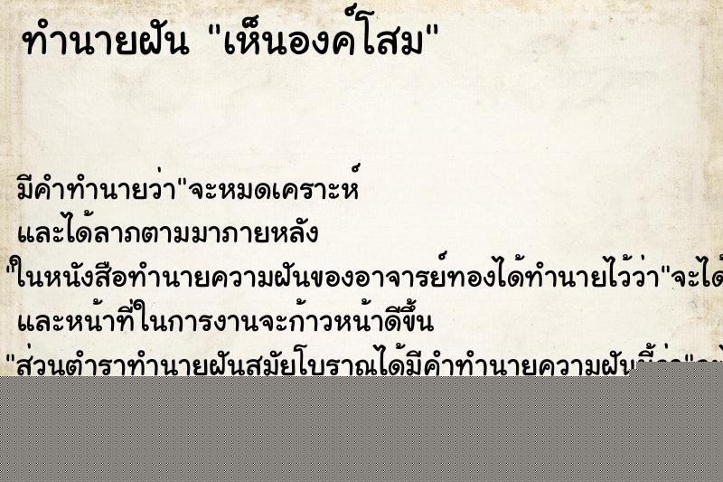 ทำนายฝัน เห็นองค์โสม ทำนายฝัน เห็นองค์โสม