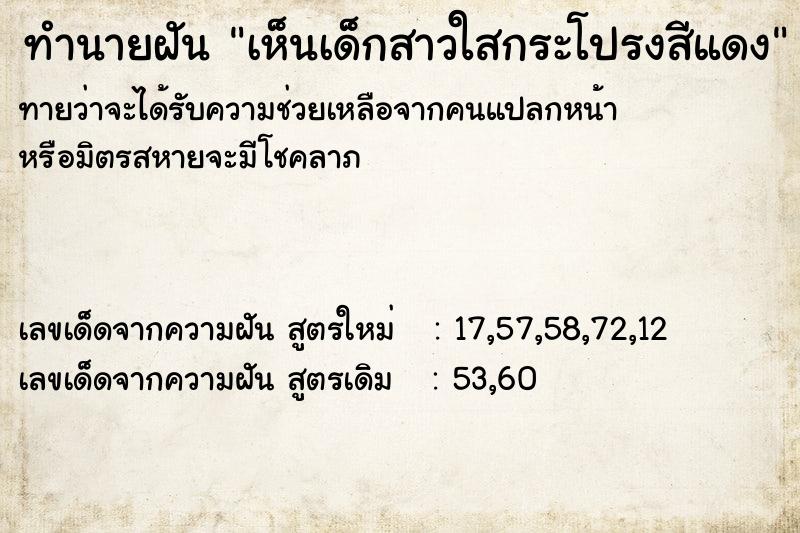 ทำนายฝันทำนายฝันเห็นเด็กสาวใสกระโปรงสีแดง