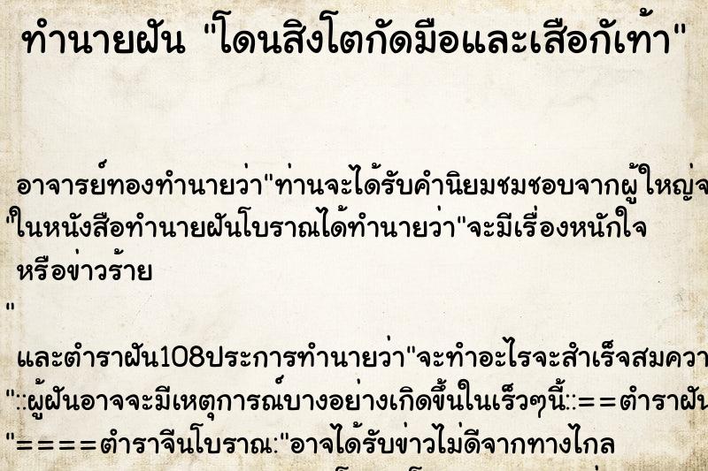 ทำนายฝัน โดนสิงโตกัดมือและเสือกัเท้า ทำนายฝัน โดนสิงโตกัดมือและเสือกัเท้า