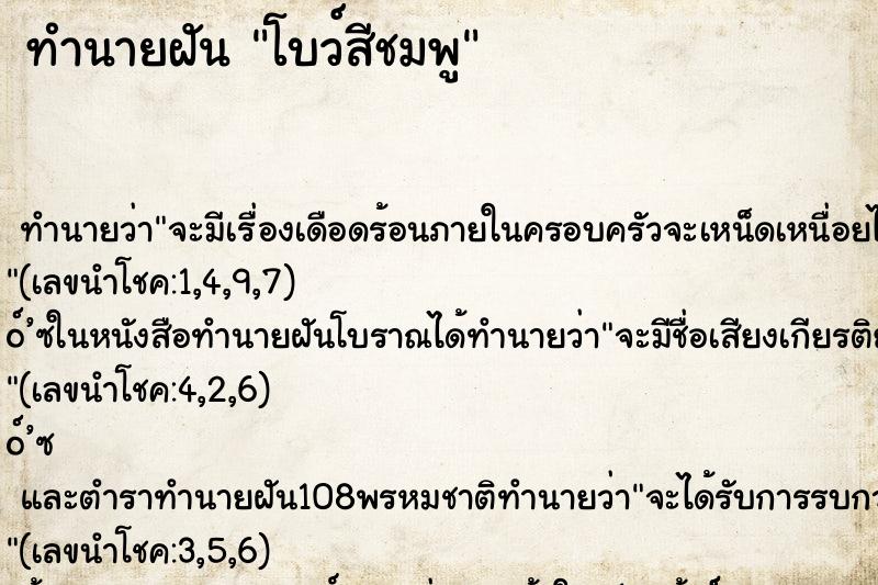 ทำนายฝันทำนายฝันโบว์สีชมพู