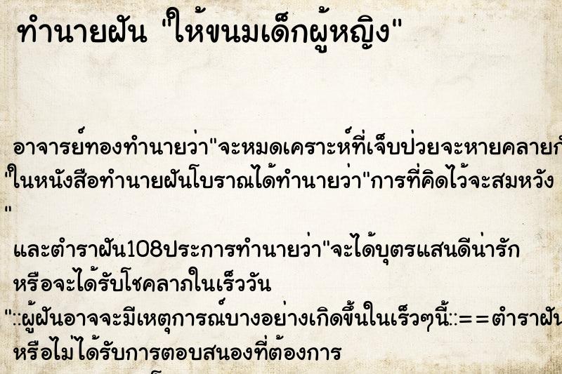 ทำนายฝัน ให้ขนมเด็กผู้หญิง ทำนายฝัน ให้ขนมเด็กผู้หญิง