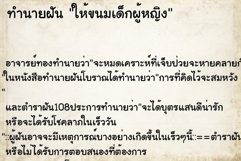 ทำนายฝัน ให้ขนมเด็กผู้หญิง ตำราโบราณ แม่นที่สุดในโลก