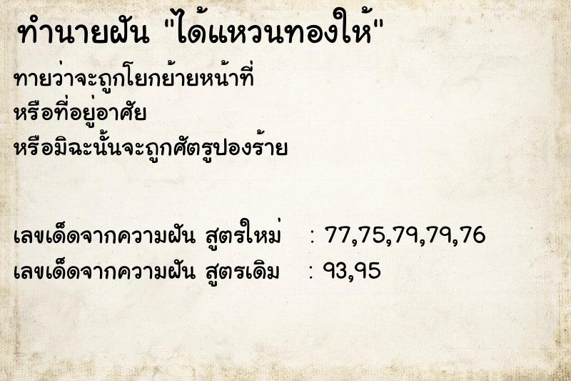 ทำนายฝันทำนายฝันได้แหวนทองให้