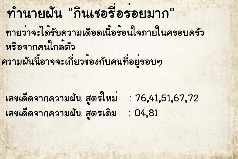 ทำนายฝันทำนายฝันกินเชอรี่อร่อยมาก