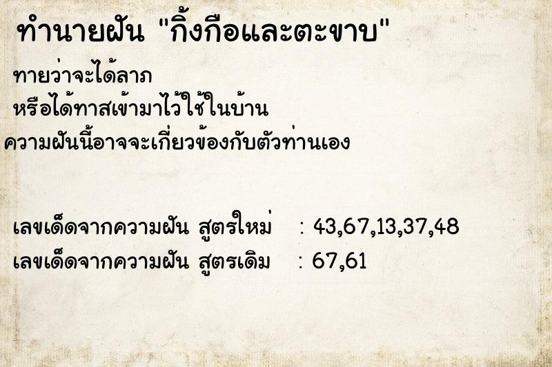 ทำนายฝันกิ้งกือและตะขาบ ทำนายฝันทำนายฝันกิ้งกือและตะขาบ