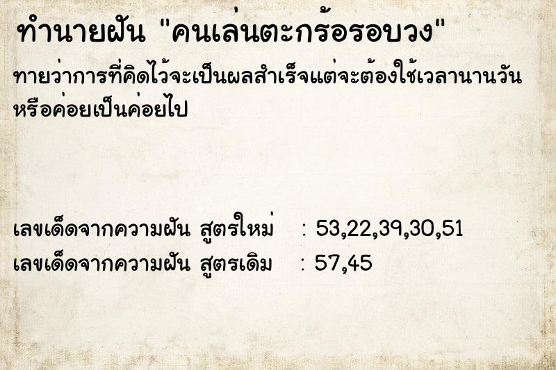 ทำนายฝันคนเล่นตะกร้อรอบวง ทำนายฝันทำนายฝันคนเล่นตะกร้อรอบวง