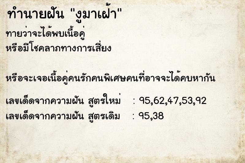 ทำนายฝันงูมาเฝ้า ทำนายฝันทำนายฝันงูมาเฝ้า