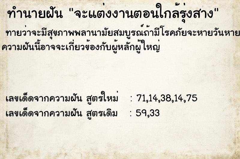 ทำนายฝันจะแต่งงานตอนใกล้รุ่งสาง ทำนายฝันทำนายฝันจะแต่งงานตอนใกล้รุ่งสาง