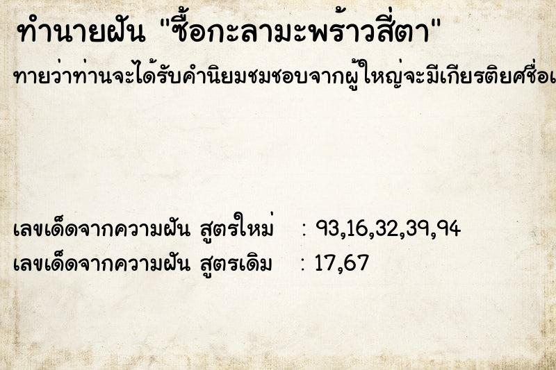 ทำนายฝันซื้อกะลามะพร้าวสี่ตา ทำนายฝันทำนายฝันซื้อกะลามะพร้าวสี่ตา