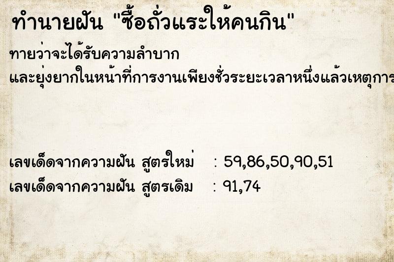 ทำนายฝันซื้อถั่วแระให้คนกิน ทำนายฝันทำนายฝันซื้อถั่วแระให้คนกิน
