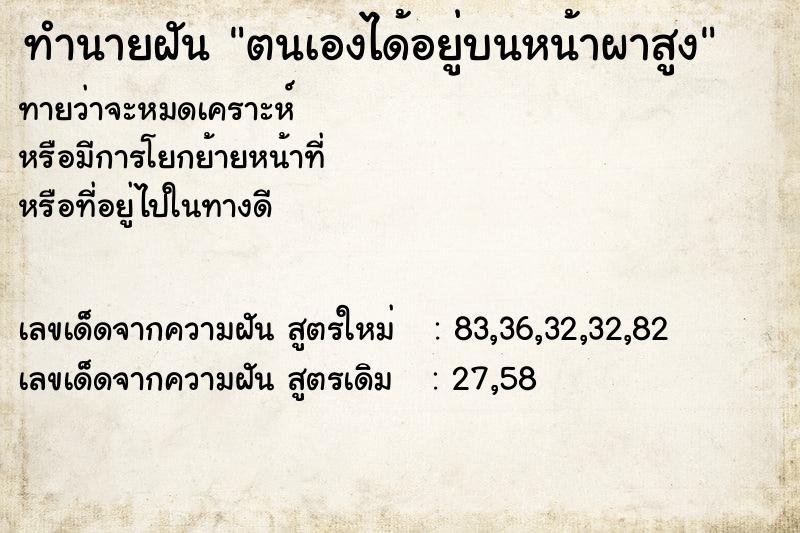 ทำนายฝันตนเองได้อยู่บนหน้าผาสูง ทำนายฝันทำนายฝันตนเองได้อยู่บนหน้าผาสูง