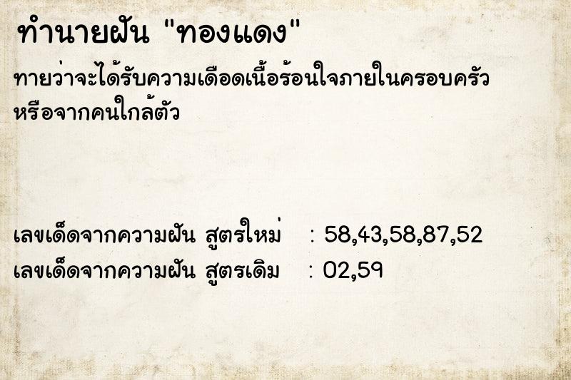 ทำนายฝันทองแดง ทำนายฝันทำนายฝันทองแดง