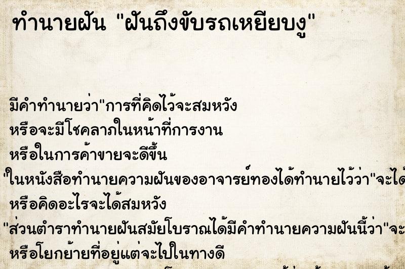 ทำนายฝันฝันถึงขับรถเหยียบงู ทำนายฝันทำนายฝันฝันถึงขับรถเหยียบงู