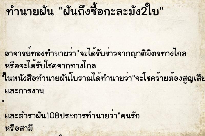 ทำนายฝันฝันถึงซื้อกะละมัง2ใบ ทำนายฝันทำนายฝันฝันถึงซื้อกะละมัง2ใบ