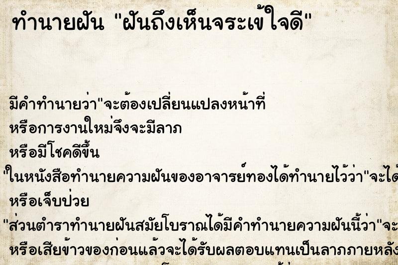 ทำนายฝันฝันถึงเห็นจระเข้ใจดี ทำนายฝันทำนายฝันฝันถึงเห็นจระเข้ใจดี
