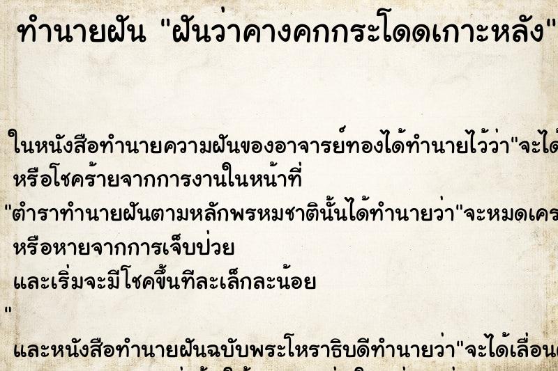 ทำนายฝันฝันว่าคางคกกระโดดเกาะหลัง ทำนายฝันทำนายฝันฝันว่าคางคกกระโดดเกาะหลัง