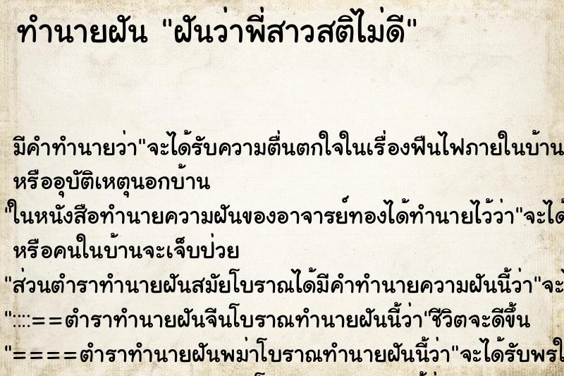 ทำนายฝันฝันว่าพี่สาวสติไม่ดี ทำนายฝันทำนายฝันฝันว่าพี่สาวสติไม่ดี