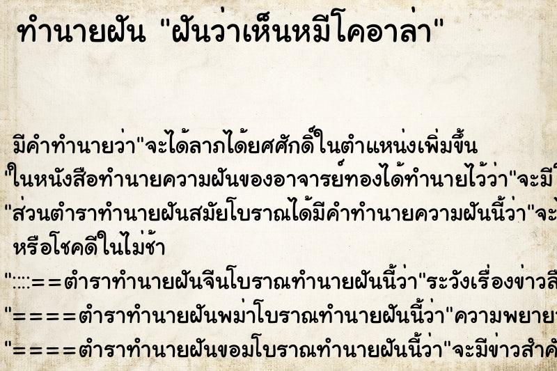 ทำนายฝัน ฝันว่าเห็นหมีโคอาล่า